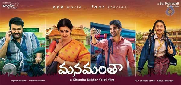 telugu movie manamantha,mohan lal in manamantha,chandra sekhar yeleti new movie manamantha,manamantha movie review,manamantha movie review in cinejosh,manamantha movie cinejosh review  సినీజోష్‌ రివ్యూ: మనమంతా 